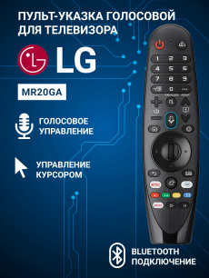 Пульт указка MR20GA голосовой для телевизора LG HQ Auto